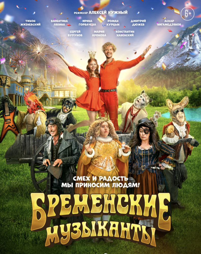 Film The Bremen Town Musicians