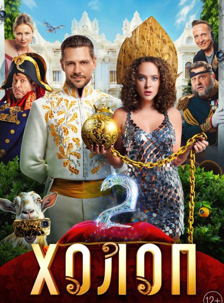 Film Son of a Rich 2