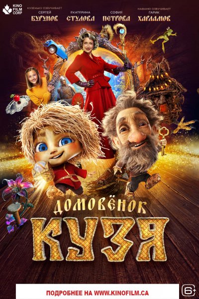 Film Kuzya
