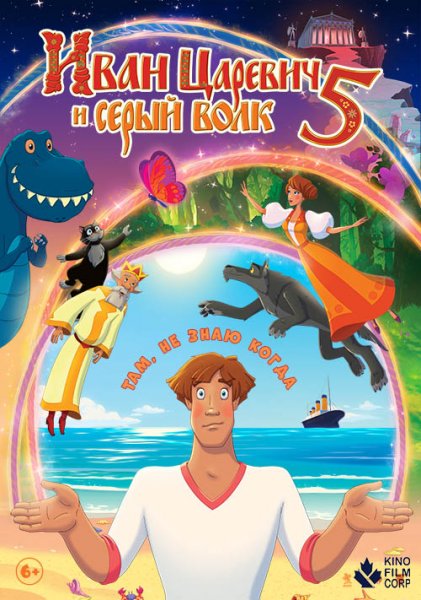 Film Ivan Tsarevich and the Grey Wolf 5