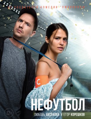 Лето, девочки, футбол